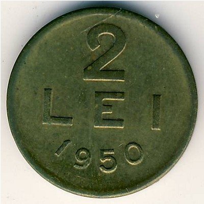 Румыния 2 лея 1950 год