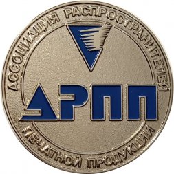Настольная медаль Ассоциации распространителей печатной продукции АРПП. 10 лет