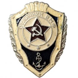 Знак Отличник ВМФ СССР, легкий, булавка