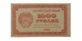 РСФСР 1000 рублей 1921 год - aUNC