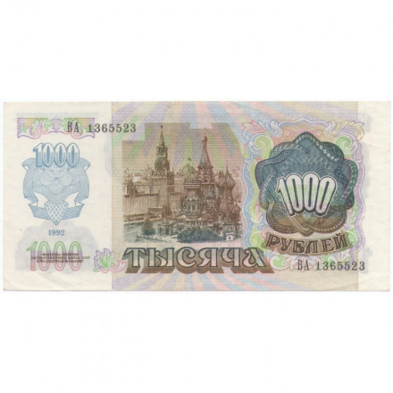 СССР 1000 рублей 1992 год - XF