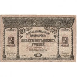 Закавказский Комиссариат 250 рублей 1918 год - F