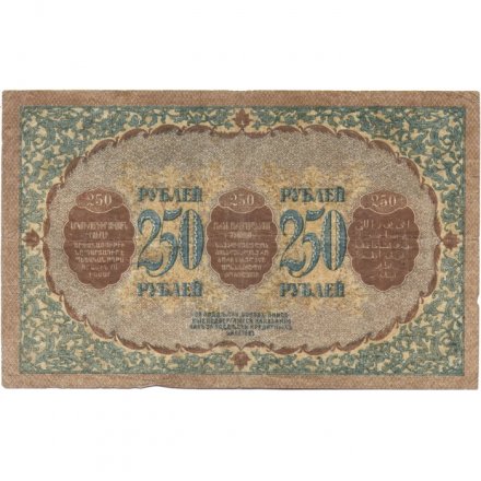 Закавказский Комиссариат 250 рублей 1918 год - F