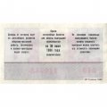 Лотерейный билет ДОСААФ СССР 50 копеек, 1985 год (2 выпуск) - VF