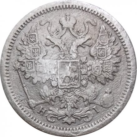 15 копеек 1877 год СПБ HI Александр II (1855—1881) - VF-