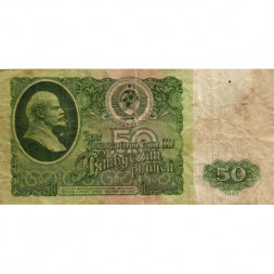 СССР 50 рублей 1961 год - VG