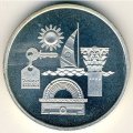 Израиль 1 новый шекель 1993 (JE 5753) год - 45 лет независимости