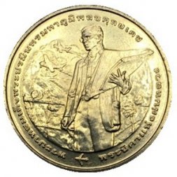 Таиланд 20 бат 2005 год - 50 лет центру искусственного дождя