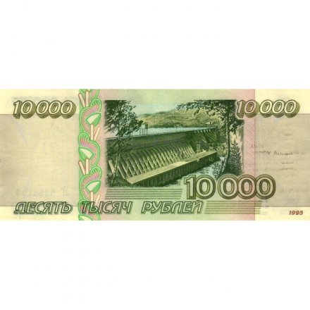 Россия 10000 рублей 1995 год - VF+