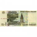 Россия 10000 рублей 1995 год - VF+