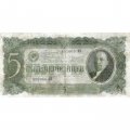 СССР 5 червонцев 1937 год - Портрет Ленина. Номинал на языках республик F