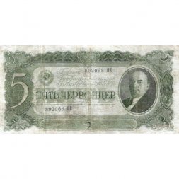 СССР 5 червонцев 1937 год - Портрет Ленина. Номинал на языках республик F