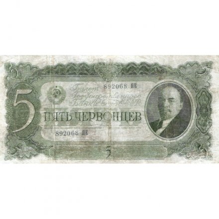СССР 5 червонцев 1937 год - Портрет Ленина. Номинал на языках республик F