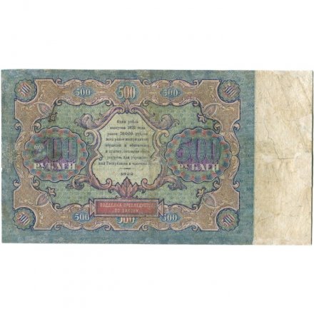 РСФСР 500 рублей 1922 год - Н. Крестинский - Беляев - F