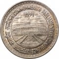 Индия 1 рупия 1991 год - Конференция парламентов содружества (&quot;♦&quot; - Бомбей)
