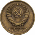 СССР 1 копейка 1985 год