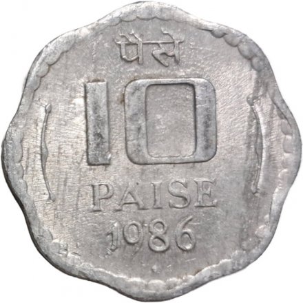 Индия 10 пайс 1986 год (Отметка монетного двора: &quot;♦&quot; - Бомбей)