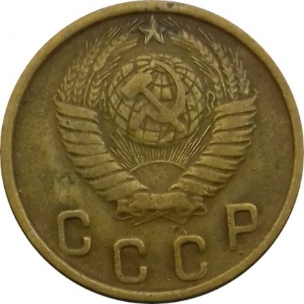 СССР 2 копейки 1948 год - VF