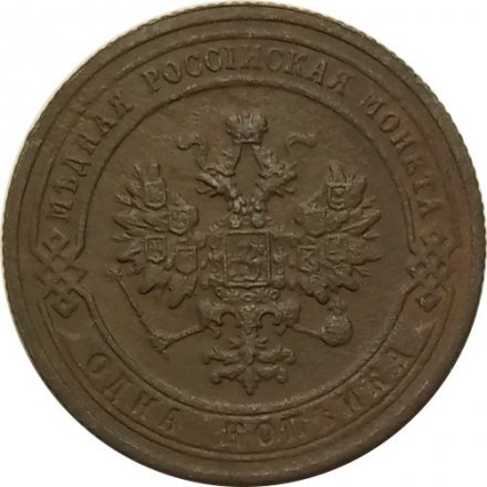 1 копейка 1904 год СПБ Николай II (1894—1917) - VF+