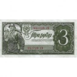 СССР 3 рубля 1938 год - XF