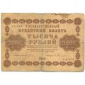 РСФСР 1000 рублей 1918 год - водяной знак &quot;Цифры горизонтально&quot; - Евг.Гейльман - VG