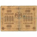 РСФСР 1000 рублей 1918 год - водяной знак &quot;Цифры горизонтально&quot; - Евг.Гейльман - VG