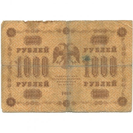РСФСР 1000 рублей 1918 год - водяной знак &quot;Цифры горизонтально&quot; - Евг.Гейльман - VG