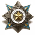 Орден &quot;За службу Родине в Вооружённых Силах СССР II степени» (копия)