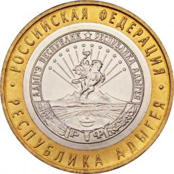 Россия 10 рублей 2009 год - Республика Адыгея (ММД), UNC