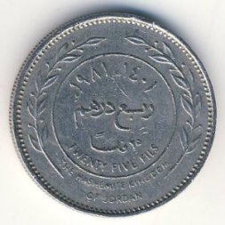 Иордания 25 филсов 1981 год