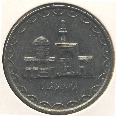 Иран 100 риалов 1998 (SH 1377) год - Мавзолей имама Резы