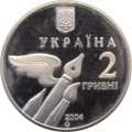 Украина 2 гривны 2004 год - Николай Бажан