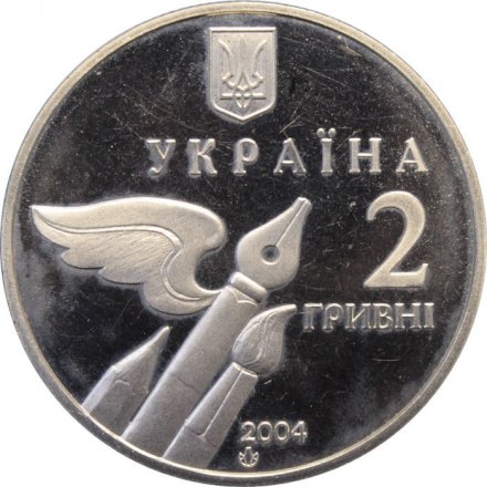 Украина 2 гривны 2004 год - Николай Бажан