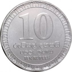 Шри-Ланка 10 рупий 2017 год