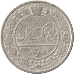 Монета Иран 50 динаров 1901 год