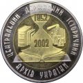 Украина 5 гривен 2003 год - Архив Украины