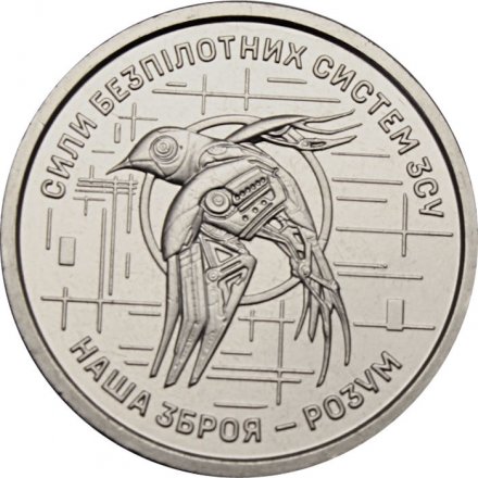 Украина 10 гривен 2025 год - Силы БПЛА Вооруженных Сил Украины