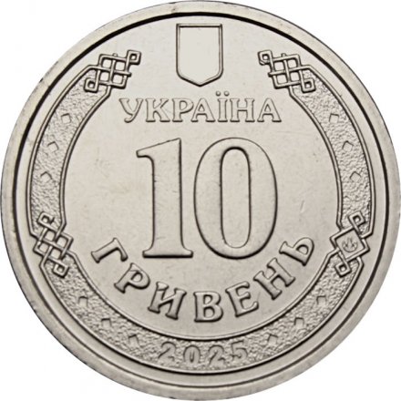 Украина 10 гривен 2025 год - Силы БПЛА Вооруженных Сил Украины