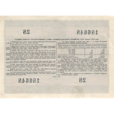 Облигация 50 рублей 1955 год Государственный заем развития народного хозяйства СССР XF