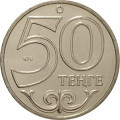 Казахстан 50 тенге 2013 год - Тараз