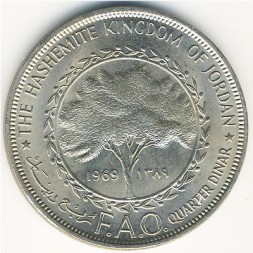 Монета Иордания 1/4 динара 1969 год - ФАО