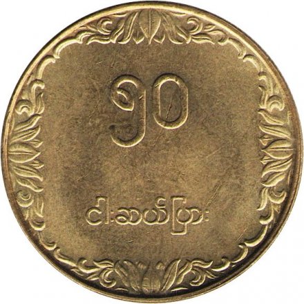 Мьянма (Бирма) 50 пья 1991 год - ФАО. Рис