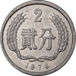 Китай 2 феня 1976 год