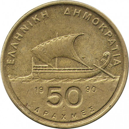 Греция 50 драхм 1990 год - Гомер
