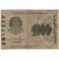 РСФСР 1000 рублей 1919 год - Водяной знак - Теневые звезды - Гальцов - VF-
