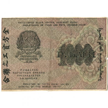 РСФСР 1000 рублей 1919 год - Водяной знак - Теневые звезды - Гальцов - VF-