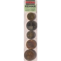 Набор из 5 монет Кения 1997-2005 год