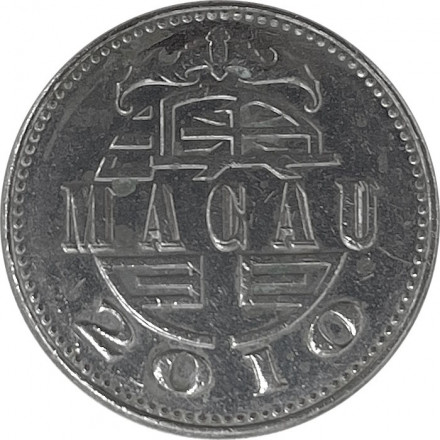 Макао 1 патака 2010 год - Маяк