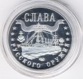 Жетон-копия Калининград 3 марка 2004 год - Слава русского оружия. Крейсер «Варяг»