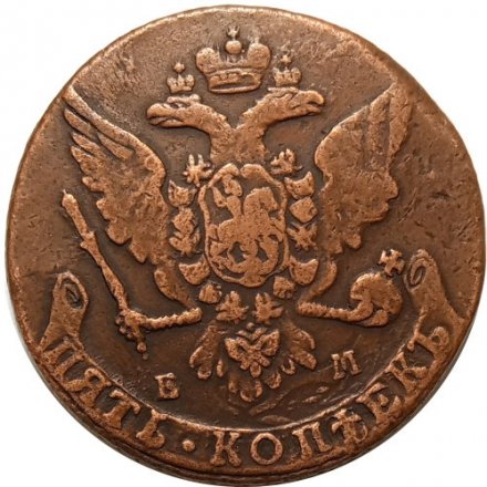 5 копеек 1763 год ЕМ Екатерина II (1762 - 1796) - VF